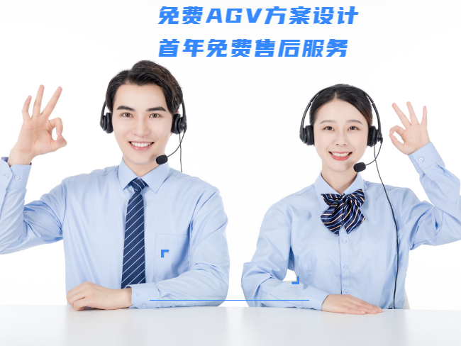 米海AGV機器人的服務優勢